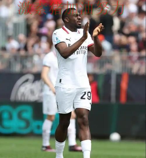 AC米兰关键战末节爆发比赛走势彻底改变