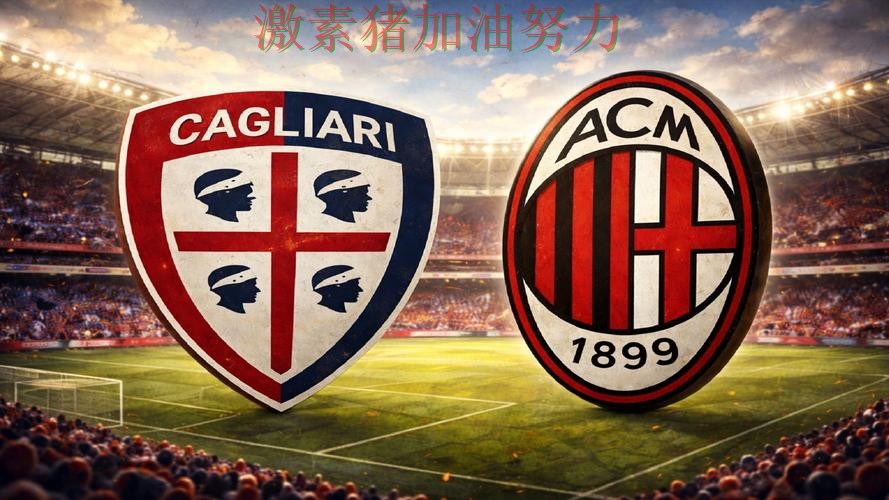 意甲格局变化风向逆转