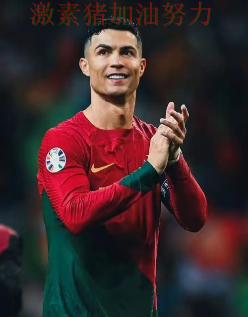 C罗赛后发言临场调整值得复盘