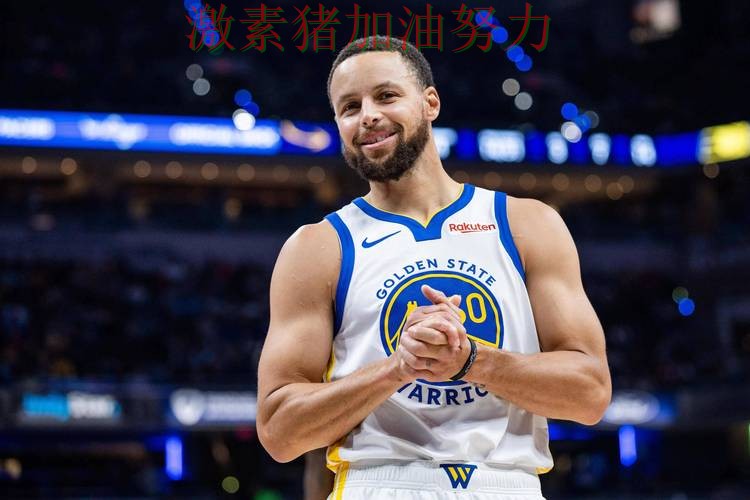 库里状态回暖这场比赛改变了外界看法